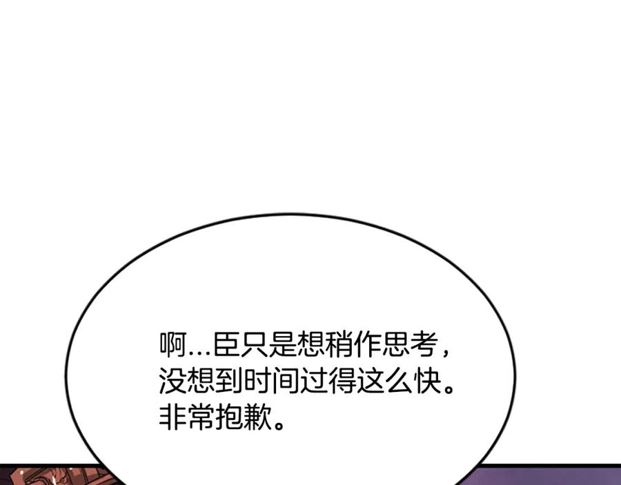 《凤凰血》第17话 新婚初夜 第118页