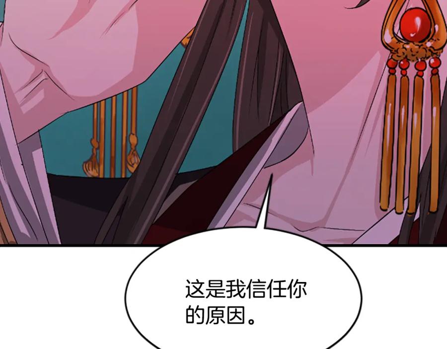 《凤凰血》第17话 新婚初夜 第158页