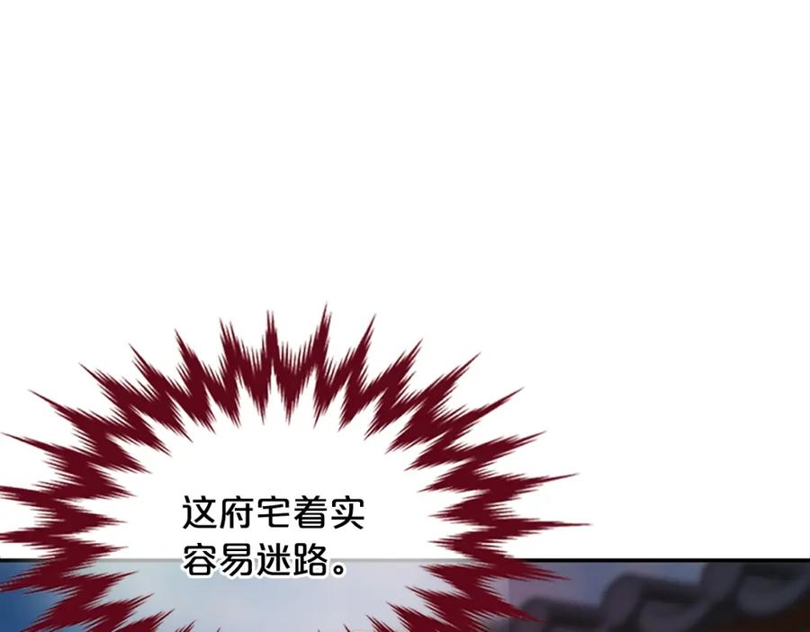 《凤凰血》第17话 新婚初夜 第50页