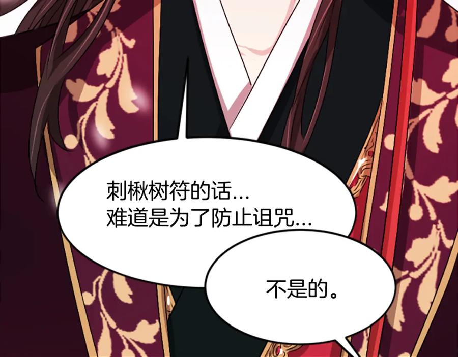 《凤凰血》第17话 新婚初夜 第178页