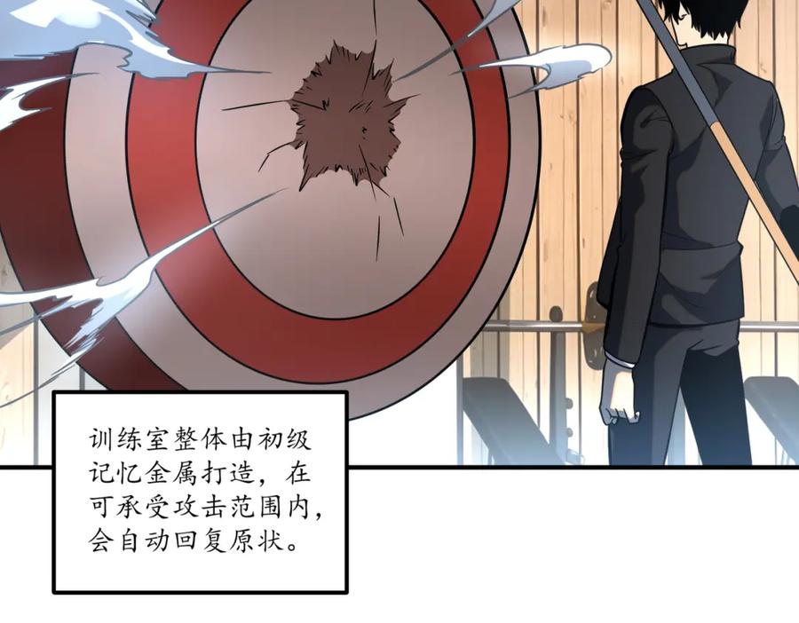 全球异能：开局觉醒紫霄神雷 - 第2话 武馆风波 - 第134张图