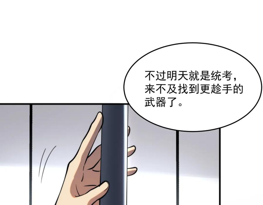 全球异能：开局觉醒紫霄神雷 - 第2话 武馆风波 - 第115张图