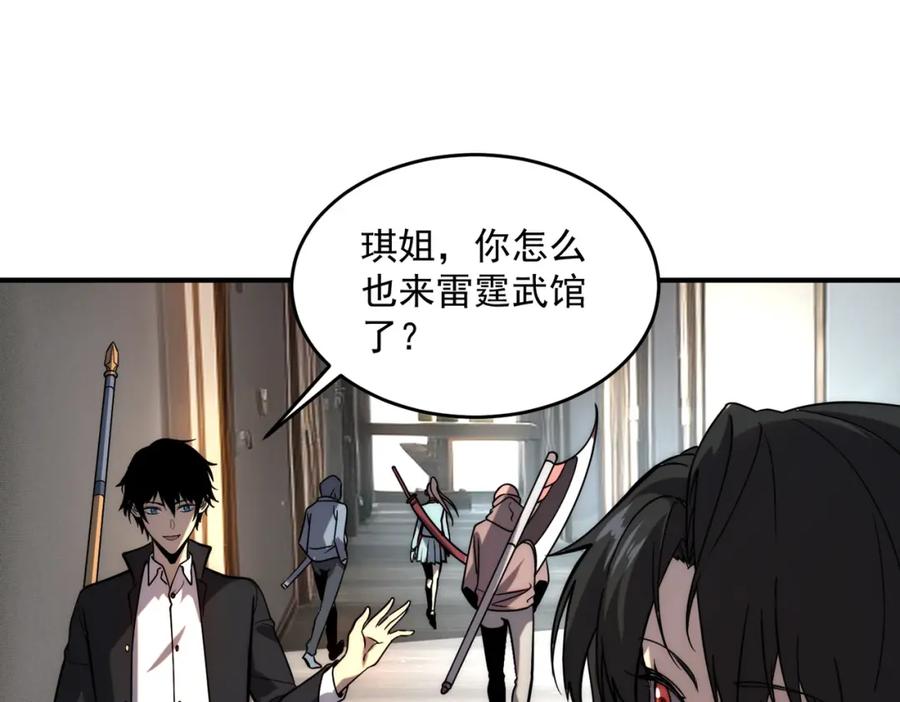 全球异能：开局觉醒紫霄神雷 - 第2话 武馆风波 - 第79张图