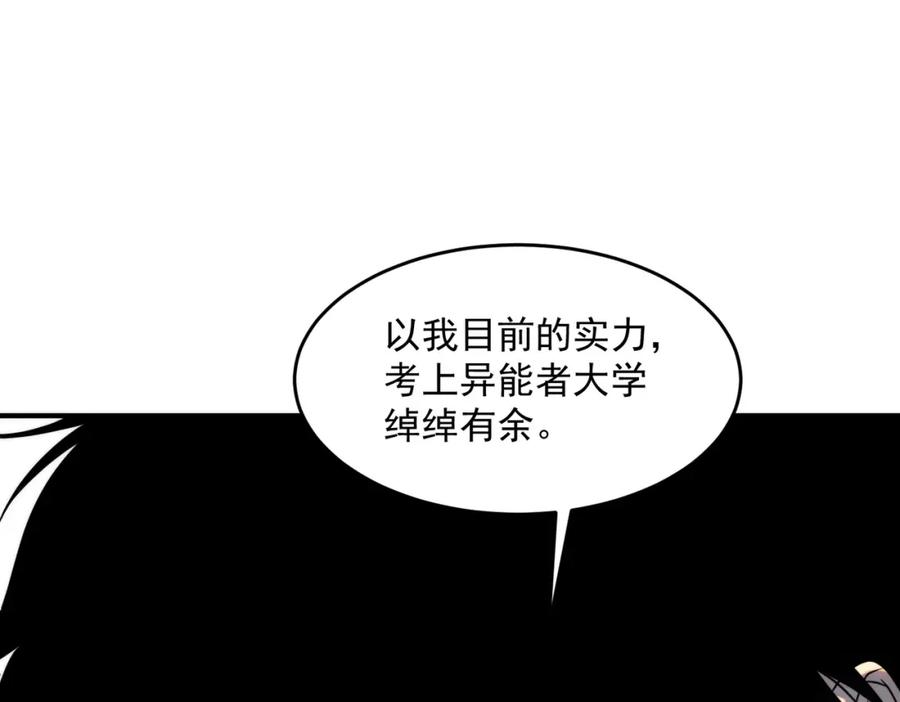 全球异能：开局觉醒紫霄神雷 - 第2话 武馆风波 - 第27张图