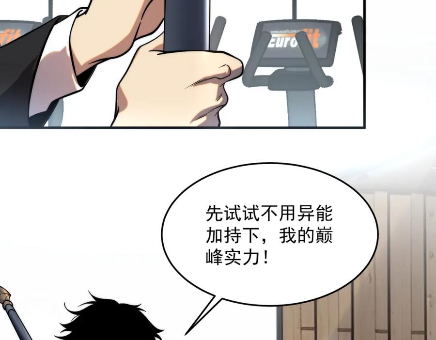 全球异能：开局觉醒紫霄神雷 - 第2话 武馆风波 - 第116张图