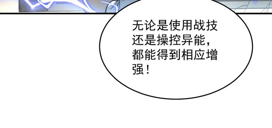 全球异能：开局觉醒紫霄神雷 - 第2话 武馆风波 - 第24张图