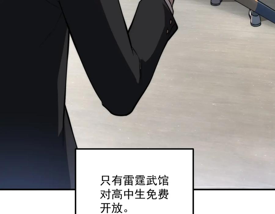 全球异能：开局觉醒紫霄神雷 - 第2话 武馆风波 - 第68张图