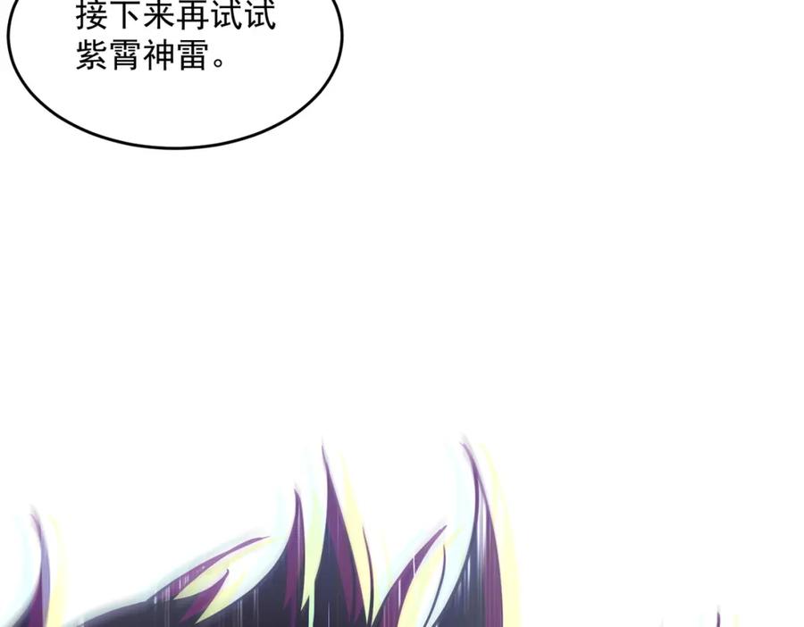 全球异能：开局觉醒紫霄神雷 - 第2话 武馆风波 - 第139张图
