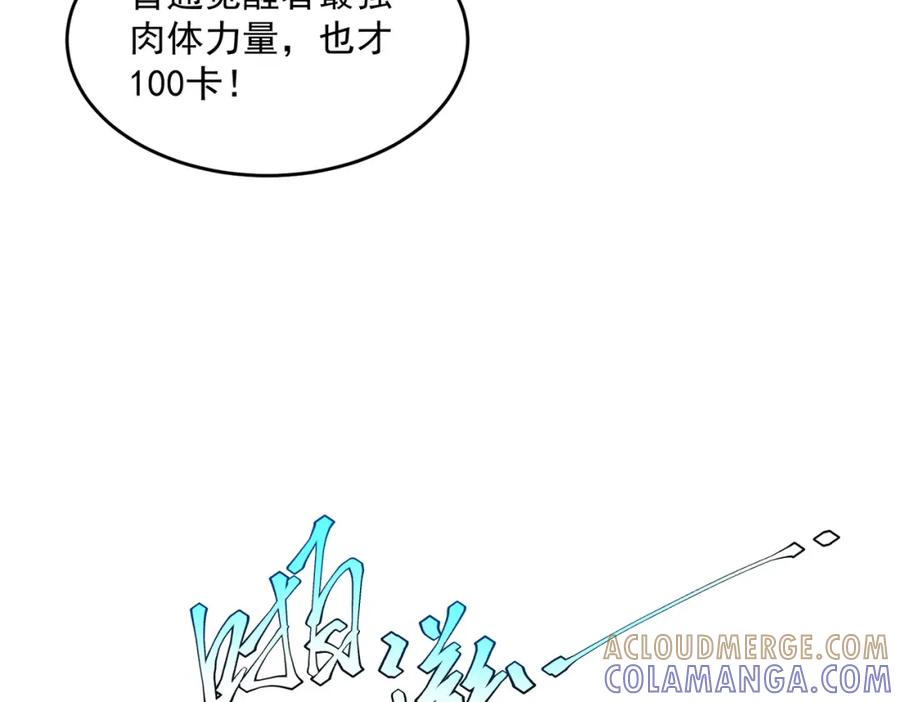 全球异能：开局觉醒紫霄神雷 - 第2话 武馆风波 - 第137张图