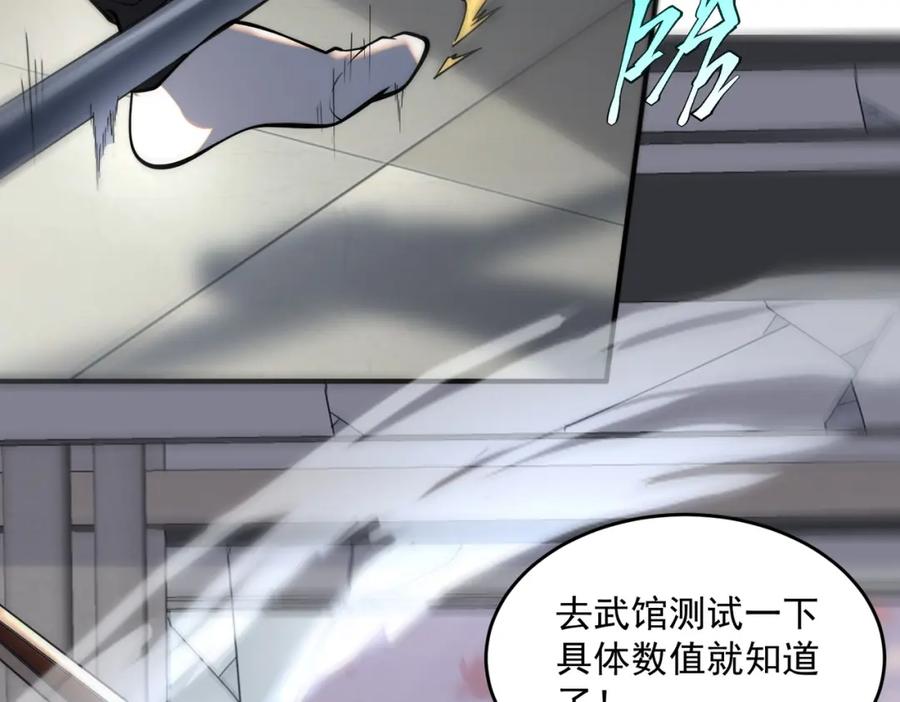 全球异能：开局觉醒紫霄神雷 - 第2话 武馆风波 - 第31张图