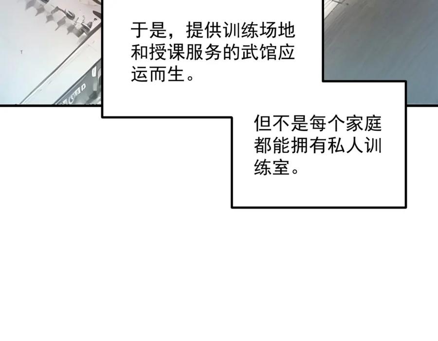 全球异能：开局觉醒紫霄神雷 - 第2话 武馆风波 - 第62张图