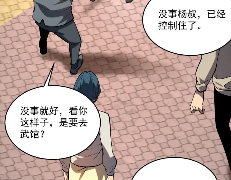 全球异能：开局觉醒紫霄神雷 - 第2话 武馆风波 - 第56张图