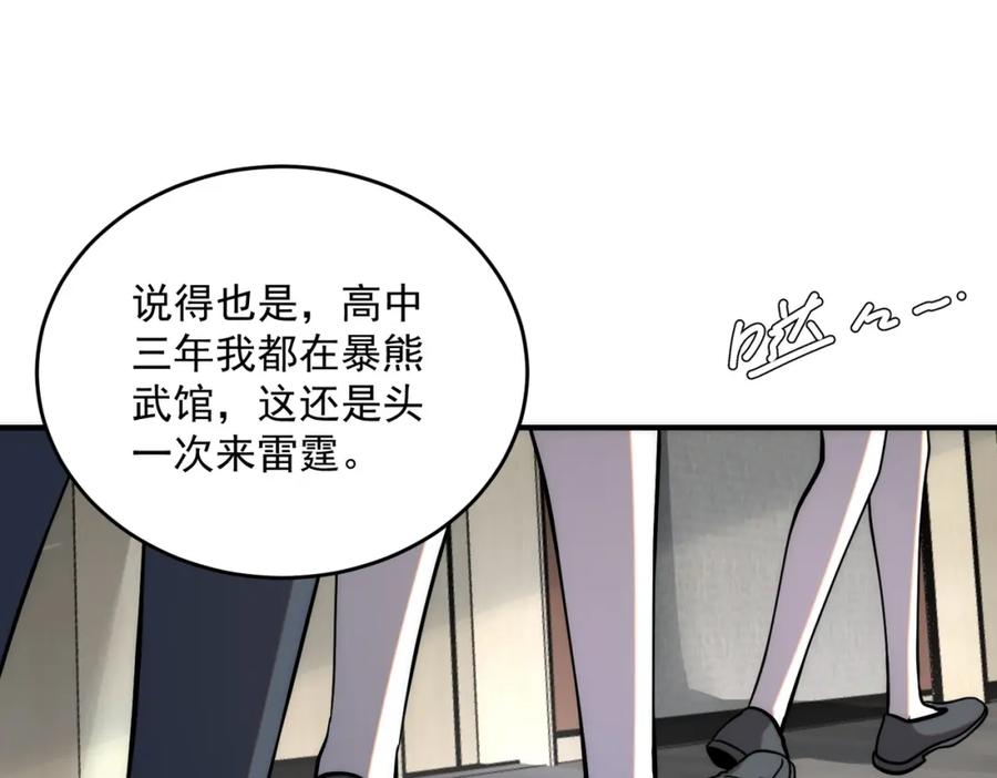 全球异能：开局觉醒紫霄神雷 - 第2话 武馆风波 - 第106张图