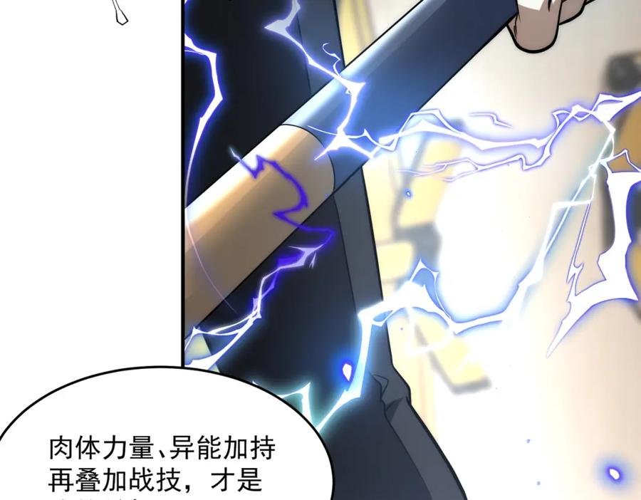 全球异能：开局觉醒紫霄神雷 - 第2话 武馆风波 - 第155张图