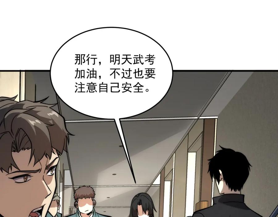 全球异能：开局觉醒紫霄神雷 - 第2话 武馆风波 - 第195张图