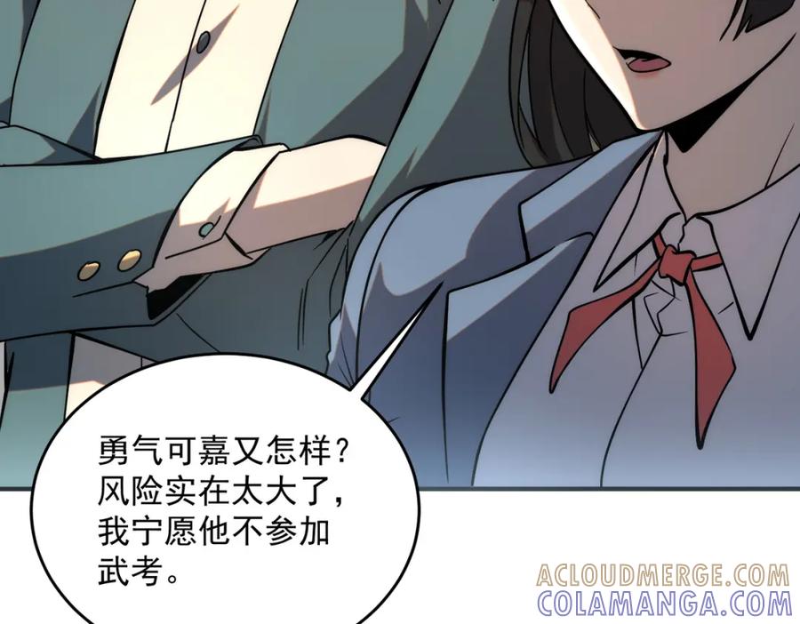 全球异能：开局觉醒紫霄神雷 - 第2话 武馆风波 - 第101张图