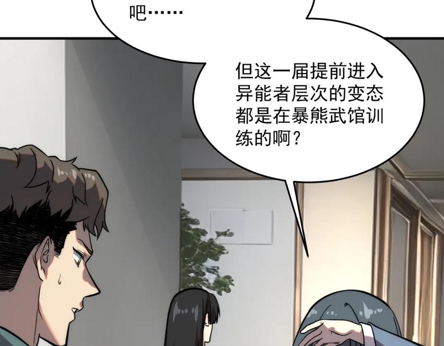 全球异能：开局觉醒紫霄神雷 - 第2话 武馆风波 - 第184张图