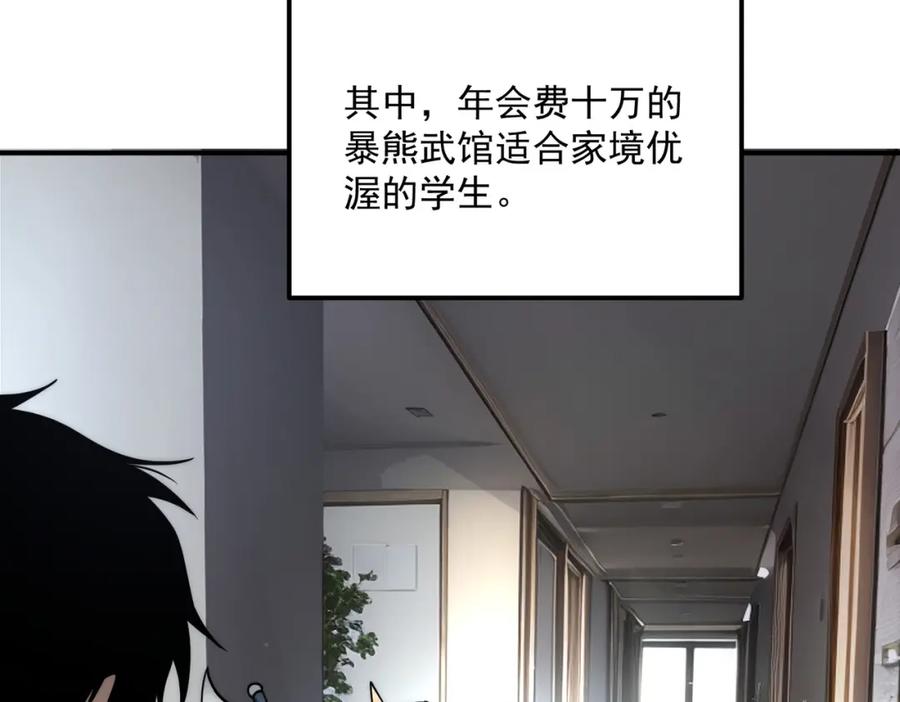 全球异能：开局觉醒紫霄神雷 - 第2话 武馆风波 - 第66张图