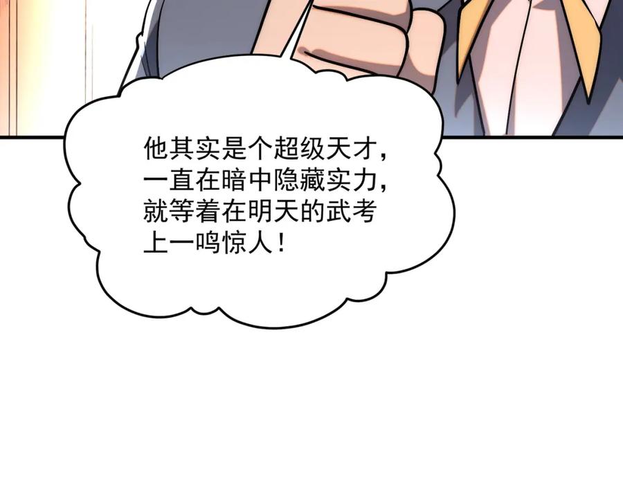 全球异能：开局觉醒紫霄神雷 - 第3话 武考开始 - 第16张图