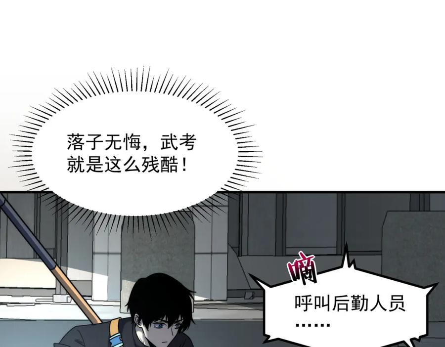 全球异能：开局觉醒紫霄神雷 - 第3话 武考开始 - 第176张图