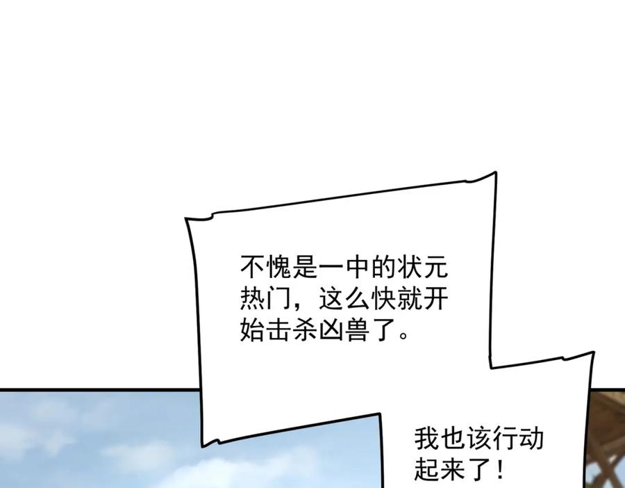 全球异能：开局觉醒紫霄神雷 - 第3话 武考开始 - 第154张图