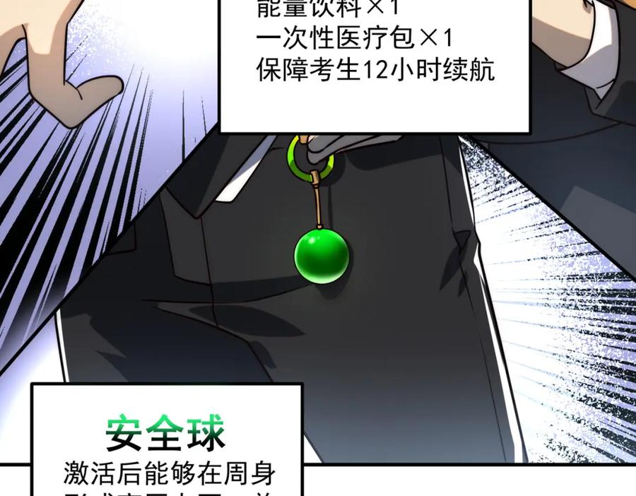 全球异能：开局觉醒紫霄神雷 - 第3话 武考开始 - 第88张图