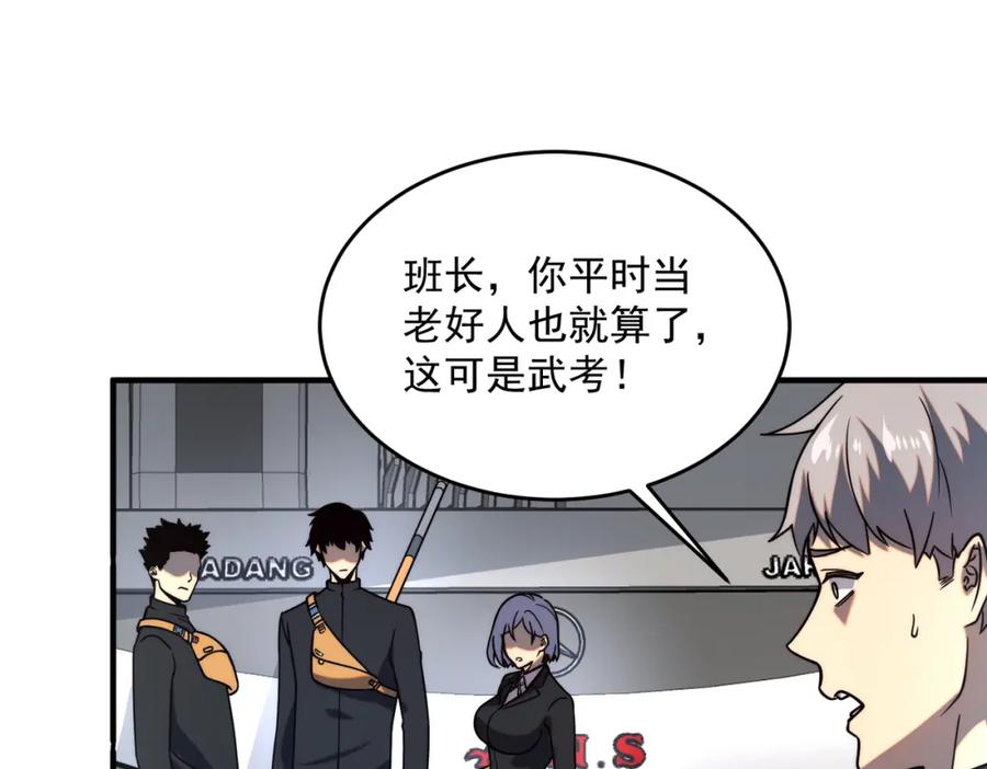 全球异能：开局觉醒紫霄神雷 - 第3话 武考开始 - 第99张图