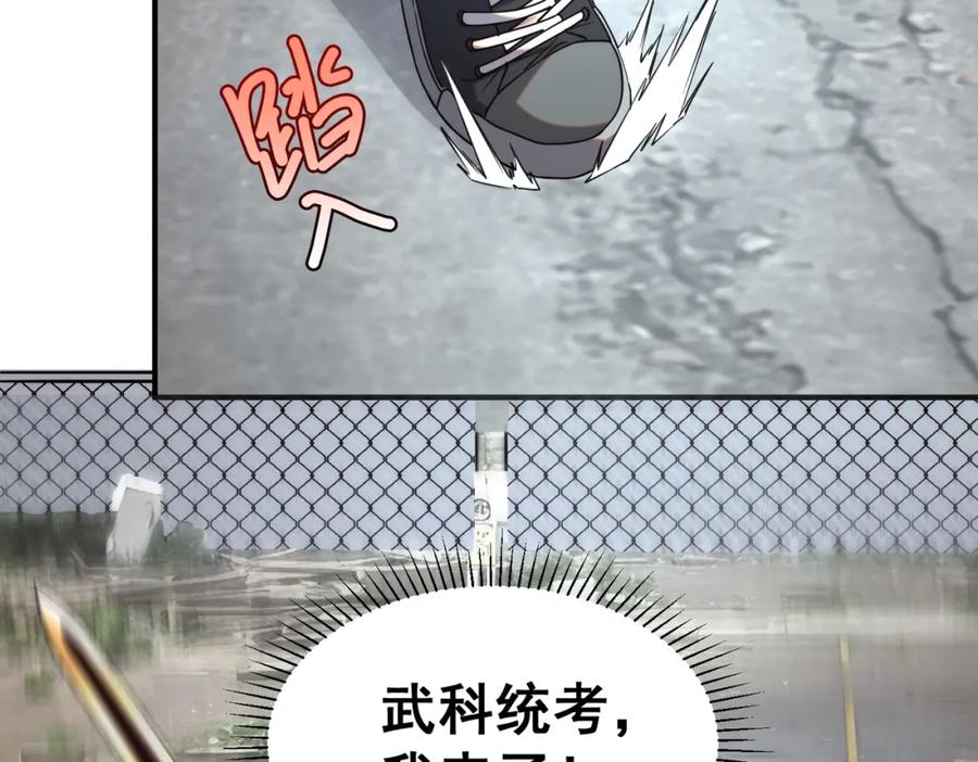 全球异能：开局觉醒紫霄神雷 - 第3话 武考开始 - 第142张图