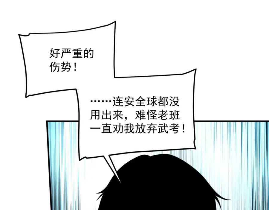 全球异能：开局觉醒紫霄神雷 - 第3话 武考开始 - 第170张图