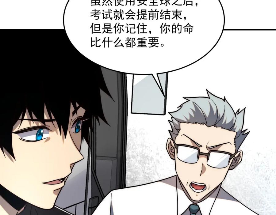 全球异能：开局觉醒紫霄神雷 - 第3话 武考开始 - 第90张图