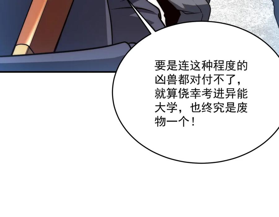 全球异能：开局觉醒紫霄神雷 - 第3话 武考开始 - 第51张图