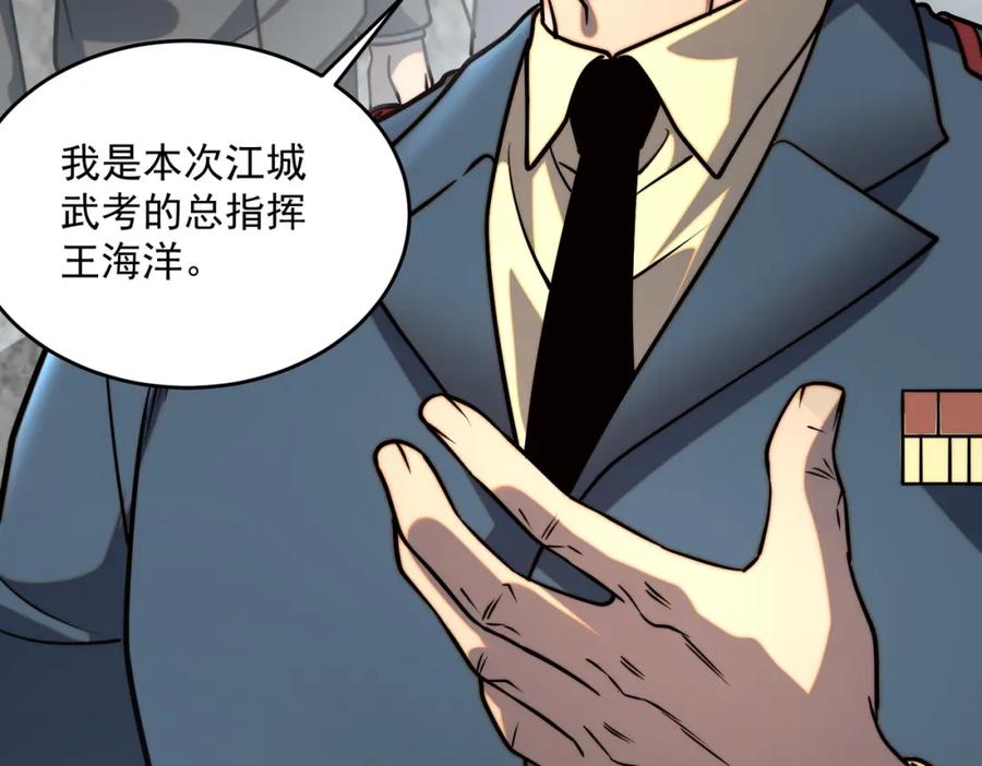 全球异能：开局觉醒紫霄神雷 - 第3话 武考开始 - 第66张图