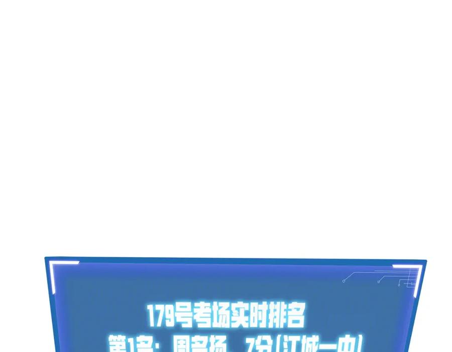 全球异能：开局觉醒紫霄神雷 - 第3话 武考开始 - 第152张图