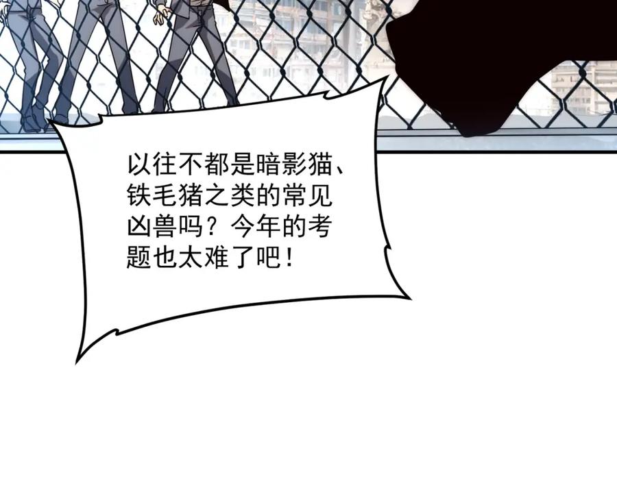 全球异能：开局觉醒紫霄神雷 - 第3话 武考开始 - 第48张图