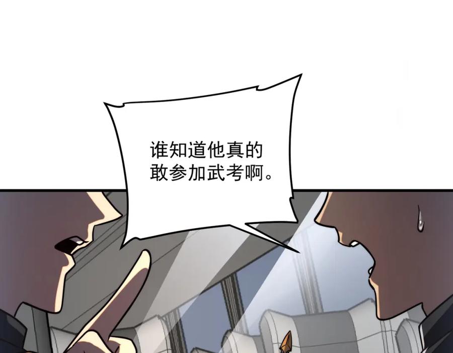 全球异能：开局觉醒紫霄神雷 - 第3话 武考开始 - 第104张图