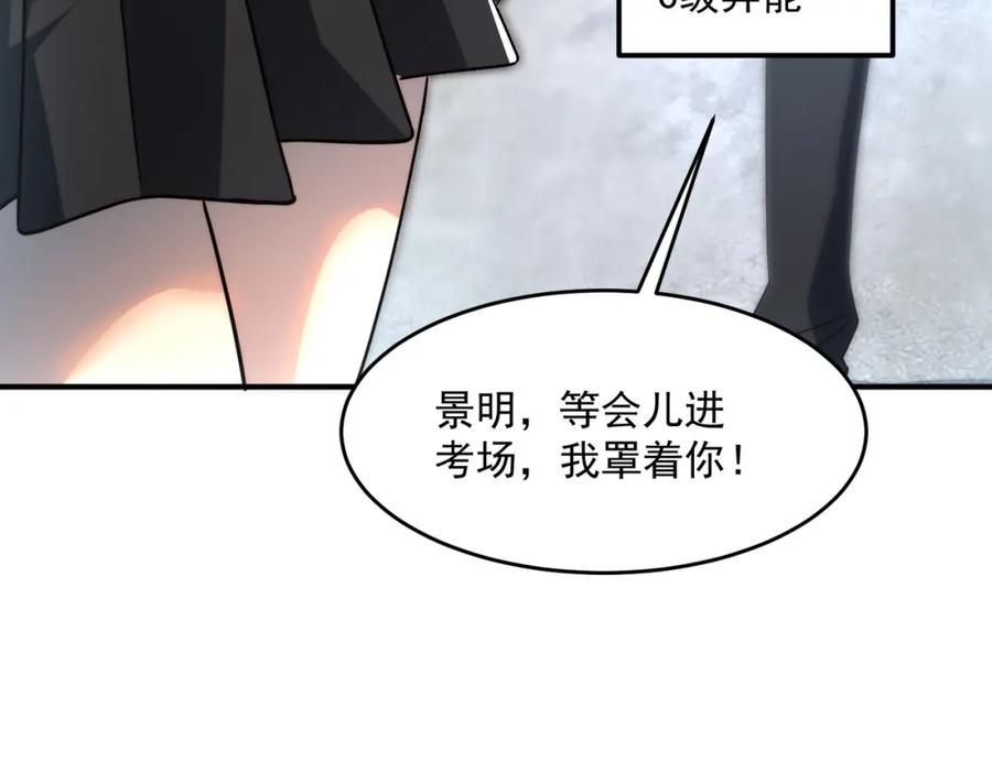 全球异能：开局觉醒紫霄神雷 - 第3话 武考开始 - 第98张图