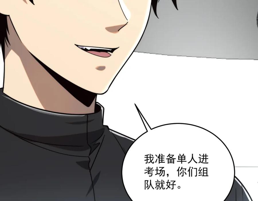 全球异能：开局觉醒紫霄神雷 - 第3话 武考开始 - 第111张图