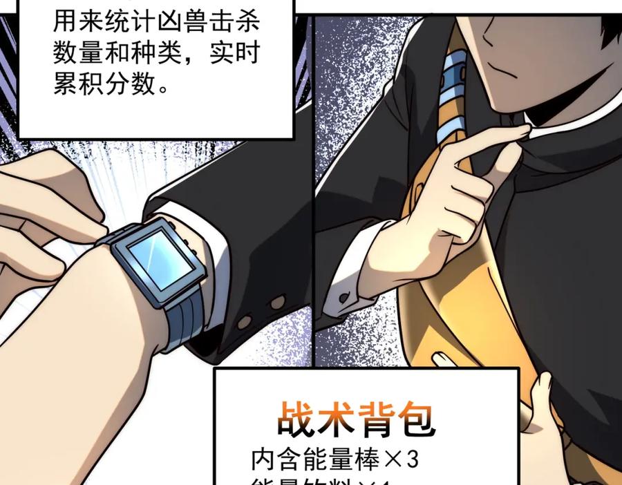 全球异能：开局觉醒紫霄神雷 - 第3话 武考开始 - 第87张图