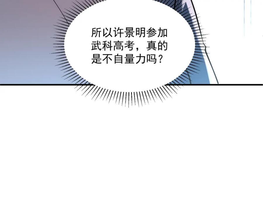 全球异能：开局觉醒紫霄神雷 - 第3话 武考开始 - 第32张图