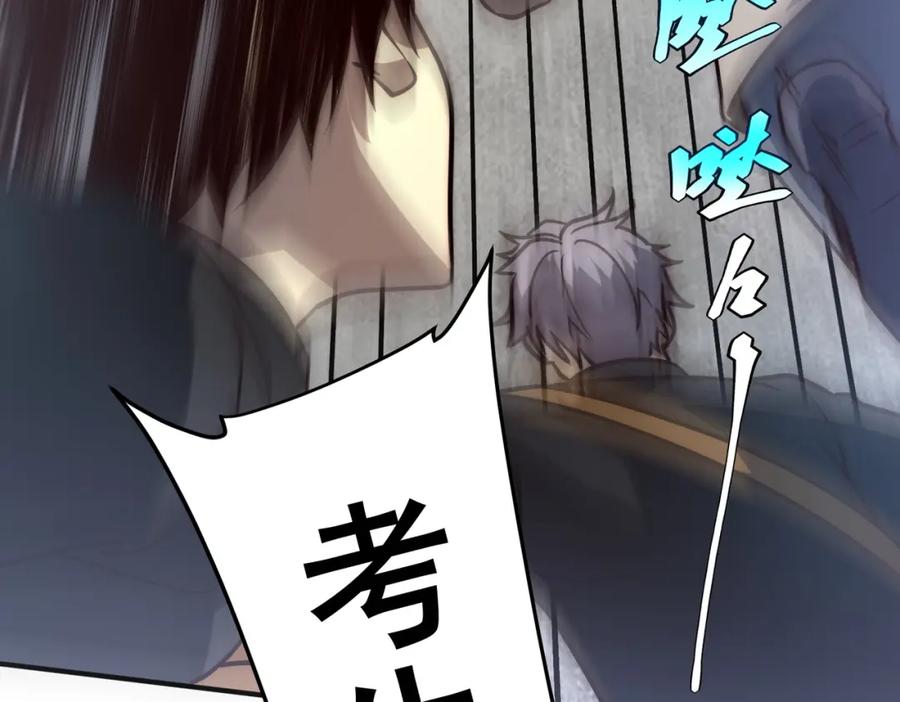 全球异能：开局觉醒紫霄神雷 - 第3话 武考开始 - 第131张图