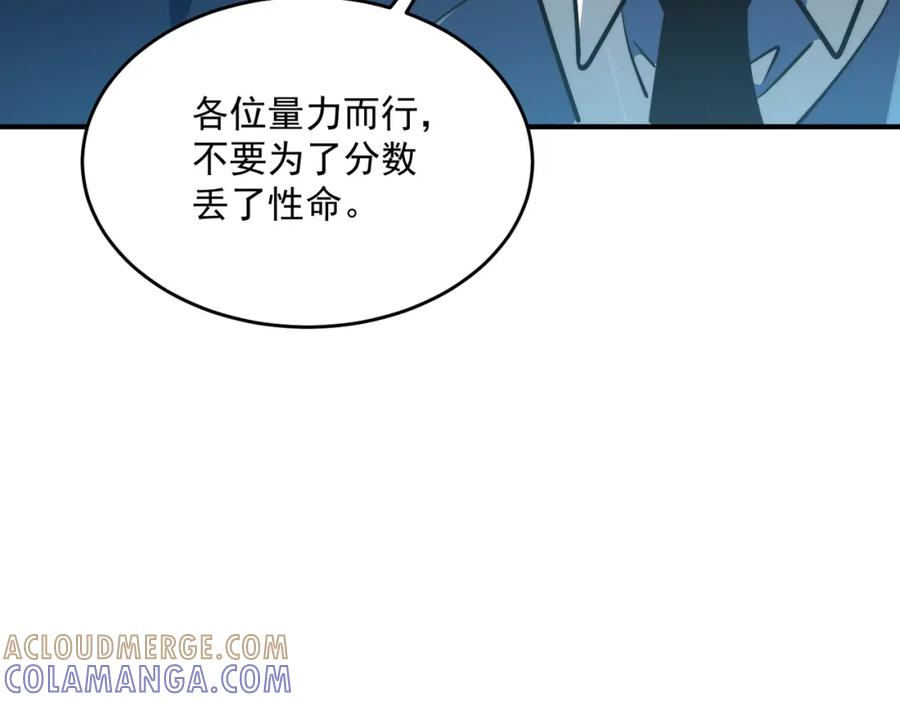 全球异能：开局觉醒紫霄神雷 - 第3话 武考开始 - 第77张图