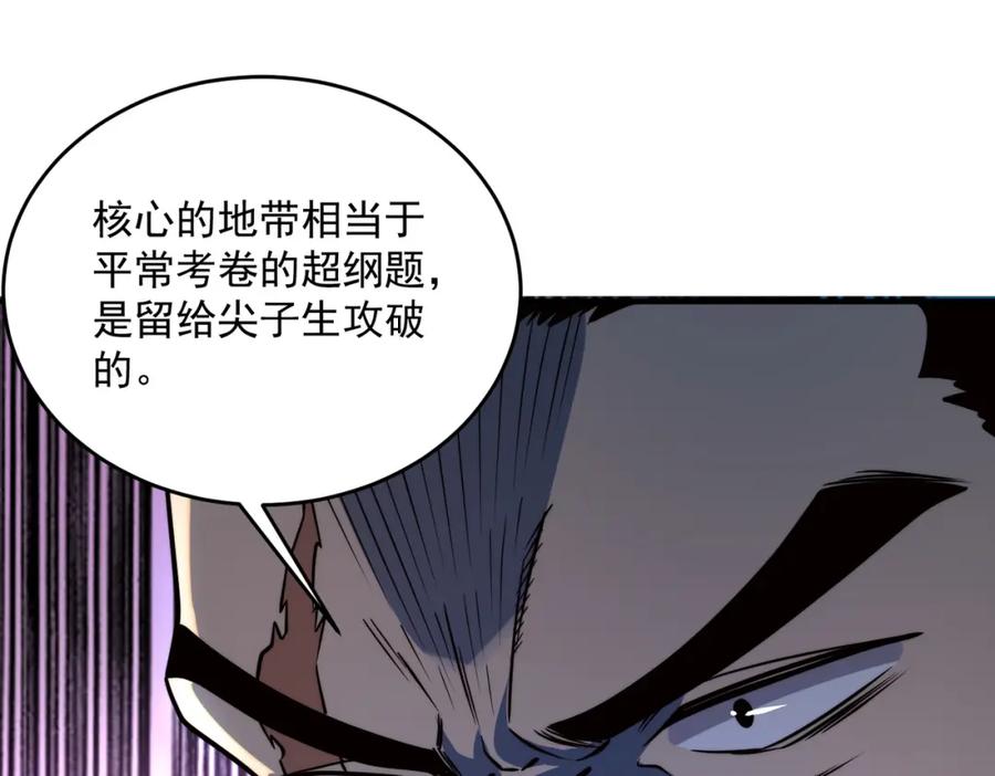 全球异能：开局觉醒紫霄神雷 - 第3话 武考开始 - 第75张图