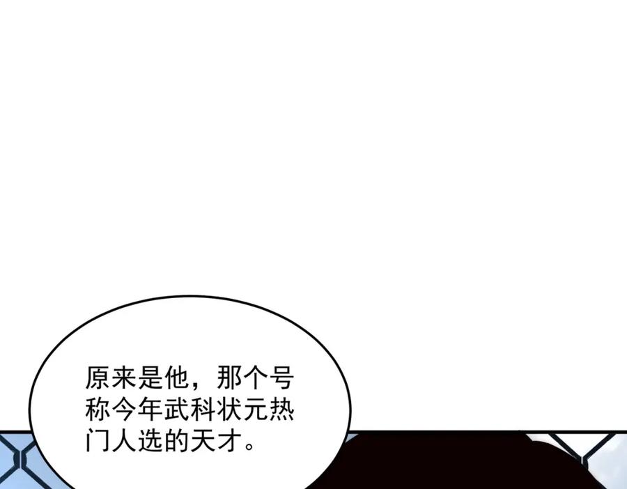 全球异能：开局觉醒紫霄神雷 - 第3话 武考开始 - 第58张图