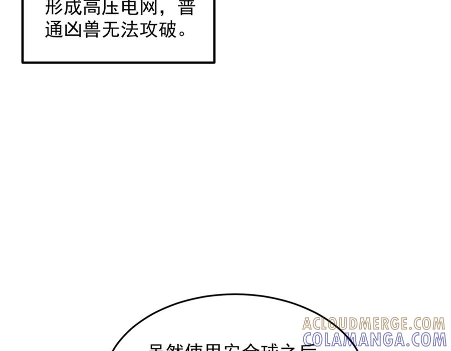 全球异能：开局觉醒紫霄神雷 - 第3话 武考开始 - 第89张图