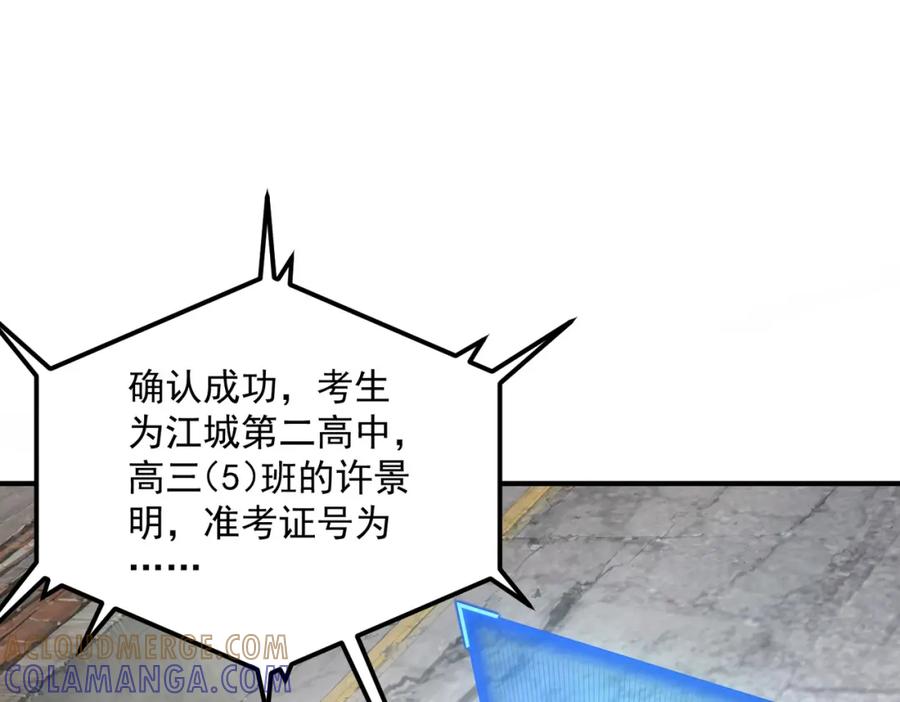 全球异能：开局觉醒紫霄神雷 - 第3话 武考开始 - 第149张图