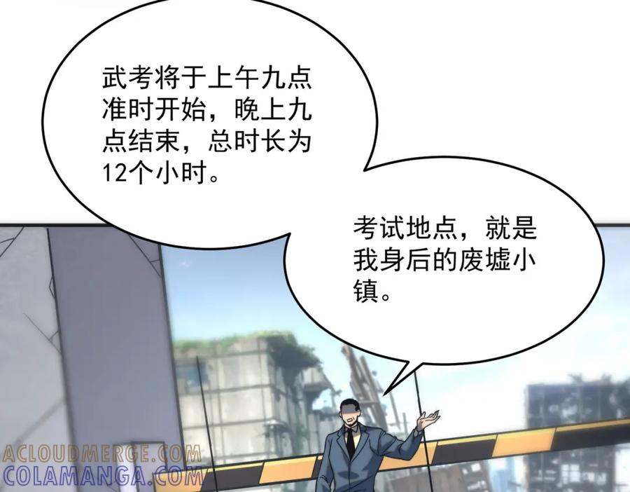 全球异能：开局觉醒紫霄神雷 - 第3话 武考开始 - 第69张图