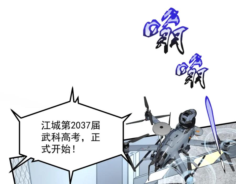 全球异能：开局觉醒紫霄神雷 - 第3话 武考开始 - 第124张图