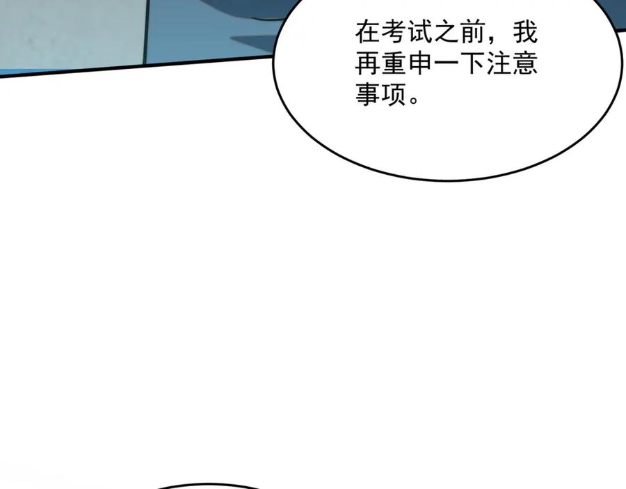 全球异能：开局觉醒紫霄神雷 - 第3话 武考开始 - 第68张图