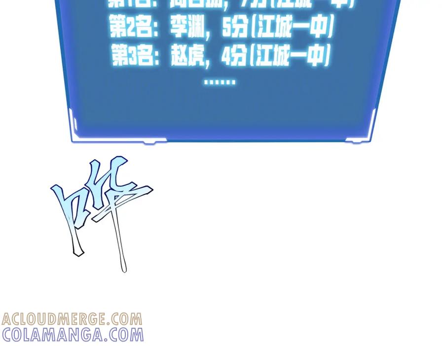 全球异能：开局觉醒紫霄神雷 - 第3话 武考开始 - 第153张图