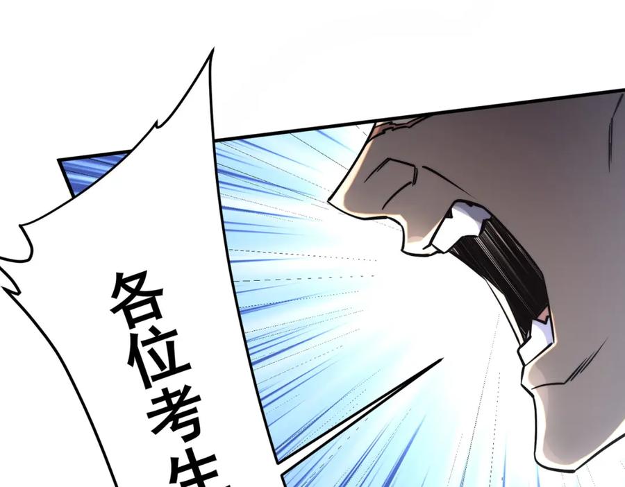 全球异能：开局觉醒紫霄神雷 - 第3话 武考开始 - 第62张图